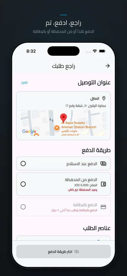 شاشة مراجعة الطلب والدفع في تطبيق زاد